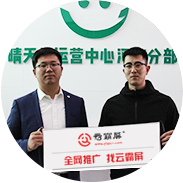云霸屏全网营销品牌推广客户-晴天见