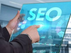 四大网站SEO优化技巧助力企业网络营销