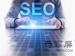 网站SEO优化中该如何解决网站改版问题？