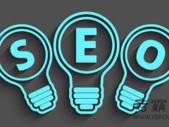 单页面网站SEO优化如何进行？