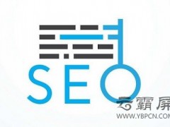 二级域名做SEO优化有怎样的利弊关系？