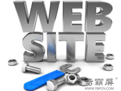 网站建设套用模板后该如何做到出类拔萃？