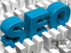 网站哪些细节做不好会导致网站的跳出率过高？