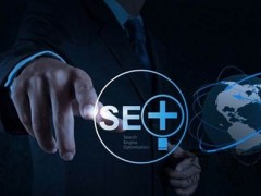 快速提升网站SEO优化排名技巧有哪些？