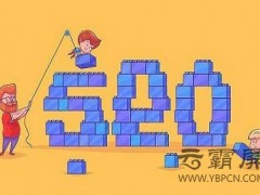 网络推广——网络推广专员如何分析网站关键词排名波动影响因素